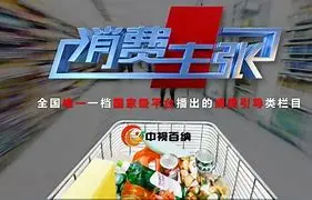 《消费主张》：看完这节目，我钱包里的钱好像不听使唤了，全是套路！