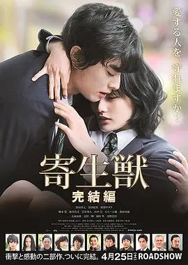 《寄生兽：完结篇》：这结局，我给满分！科幻神作就该这么“寄生”！