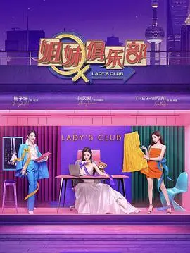 《姐妹请就坐》：烧脑推理还是姐妹情深？看完这“妖怪手表”般的节目，我傻眼了！
