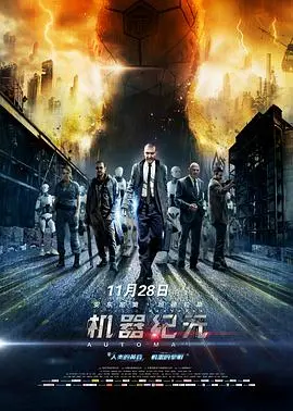 深度扒皮科幻烂片《机器纪元》：顶着大牌旗号究竟在糊弄谁