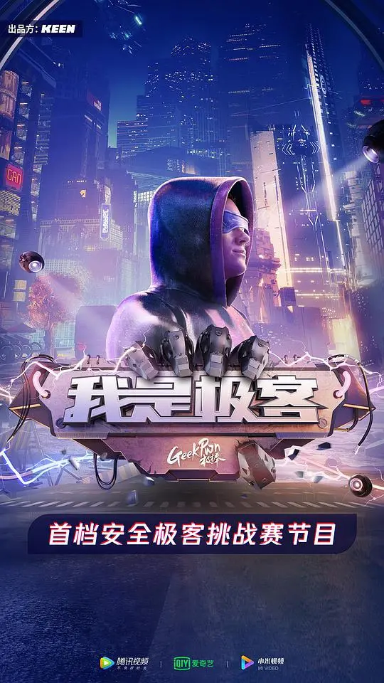 毒舌辣评《我是极客》：顶着科技外衣的尴尬真人秀，到底是在侮辱极客还是侮辱观众？